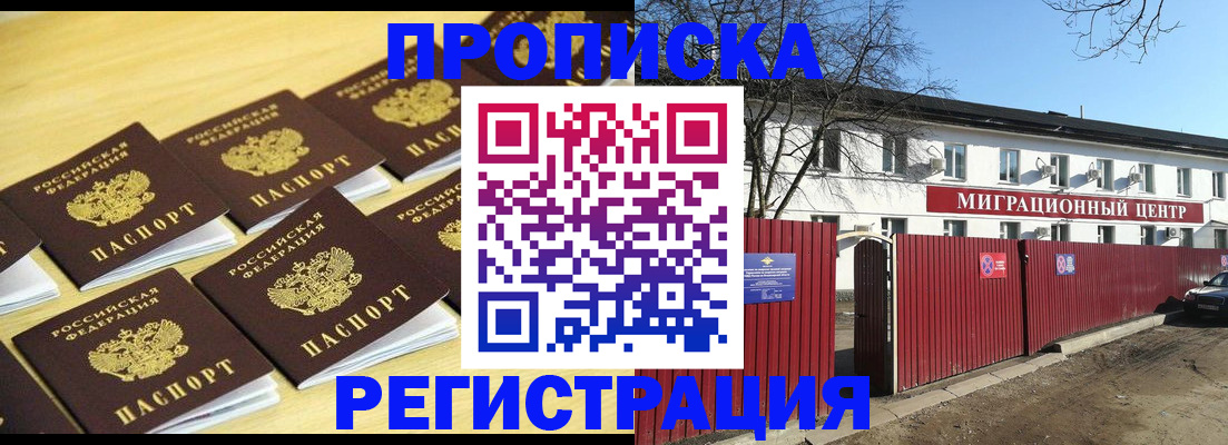 временная регистрация 2025 в Свободном